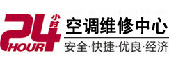 洛江24小时空调维修服务中心